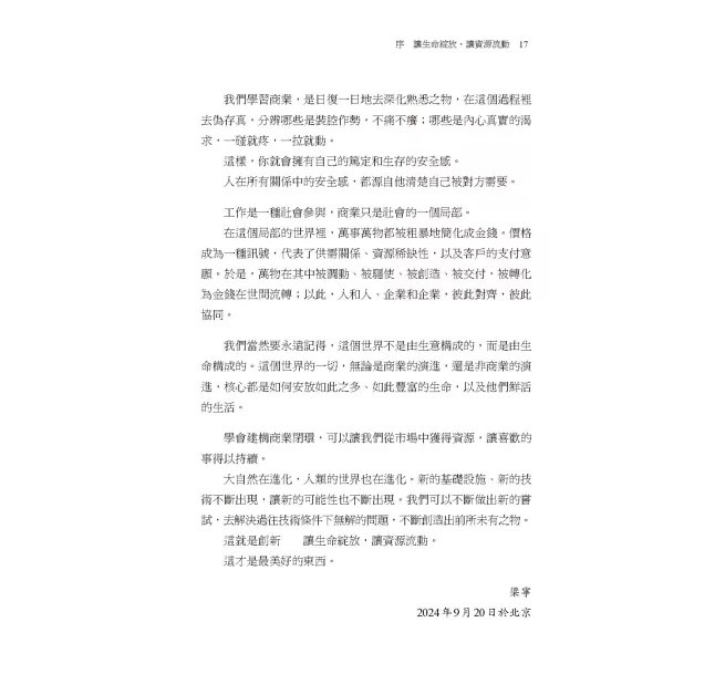 真需求：賺錢的硬道理與商業實戰模式-preview-14