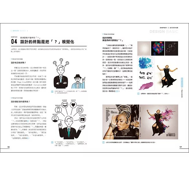 設計職人的養成【暢銷修訂版】 ：實例示範╳技法解說╳實務教學，學會平面設計師的必備知識與技能，做出讓客戶滿意的好設計-preview-3
