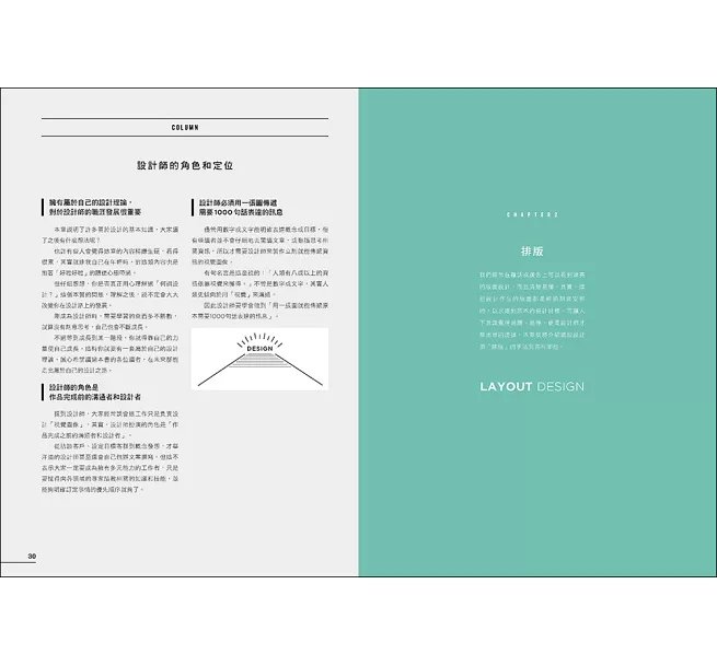 設計職人的養成【暢銷修訂版】 ：實例示範╳技法解說╳實務教學，學會平面設計師的必備知識與技能，做出讓客戶滿意的好設計-preview-4