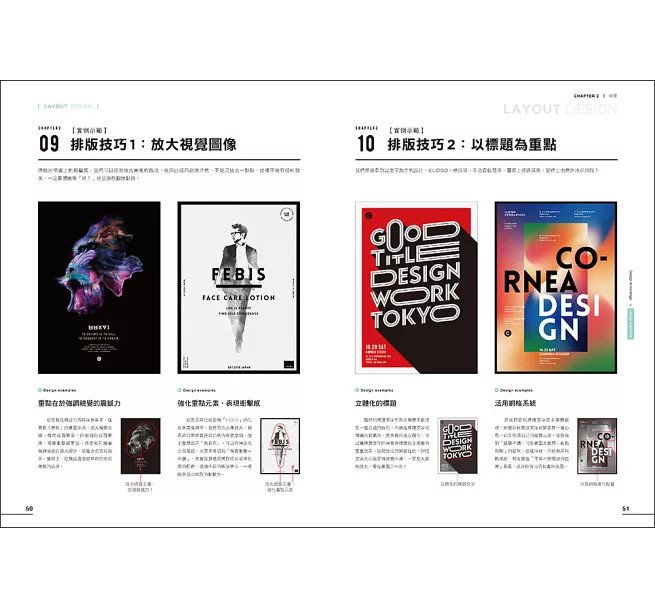 設計職人的養成【暢銷修訂版】 ：實例示範╳技法解說╳實務教學，學會平面設計師的必備知識與技能，做出讓客戶滿意的好設計-preview-6