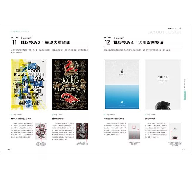 設計職人的養成【暢銷修訂版】 ：實例示範╳技法解說╳實務教學，學會平面設計師的必備知識與技能，做出讓客戶滿意的好設計-preview-7