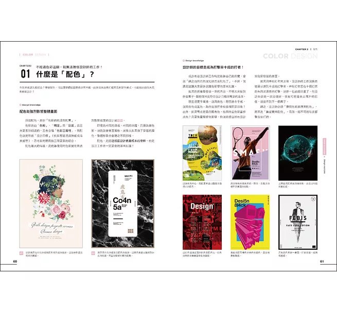 設計職人的養成【暢銷修訂版】 ：實例示範╳技法解說╳實務教學，學會平面設計師的必備知識與技能，做出讓客戶滿意的好設計-preview-8