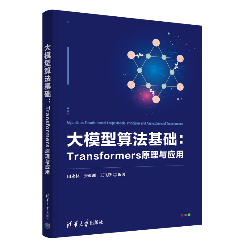 大模型算法基礎：Transformers原理與應用-preview-3