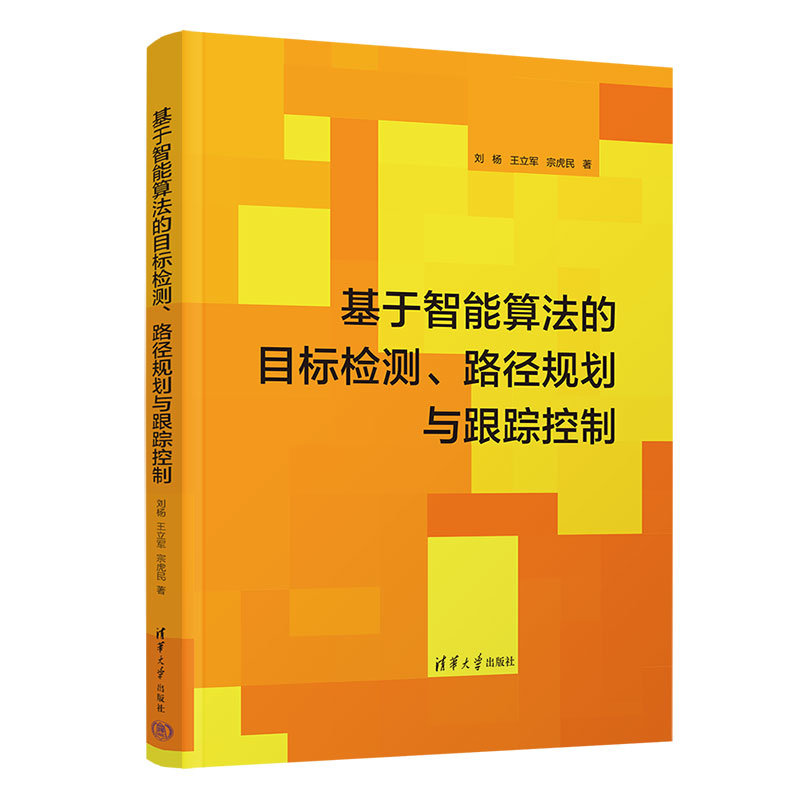 基於智能算法的目標檢測、路徑規劃與跟蹤控制-preview-3