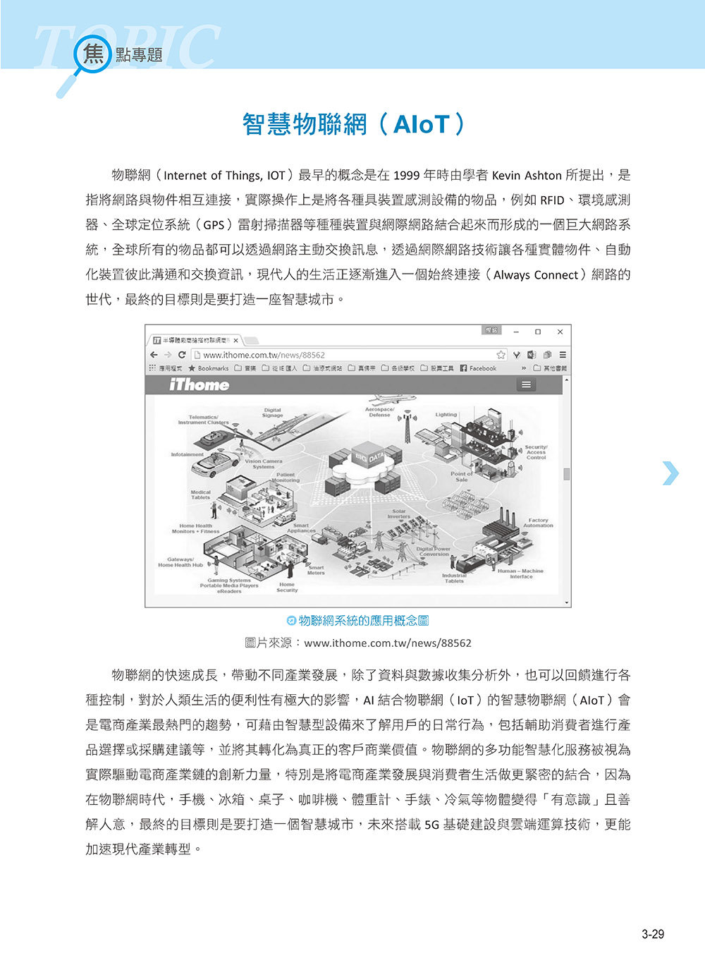 電子商務與 ChatGPT:物聯網 ‧ KOL 直播 ‧ 區塊鏈 ‧ 社群行銷 ‧ 大數據 ‧ 智慧商務, 3/e-preview-4