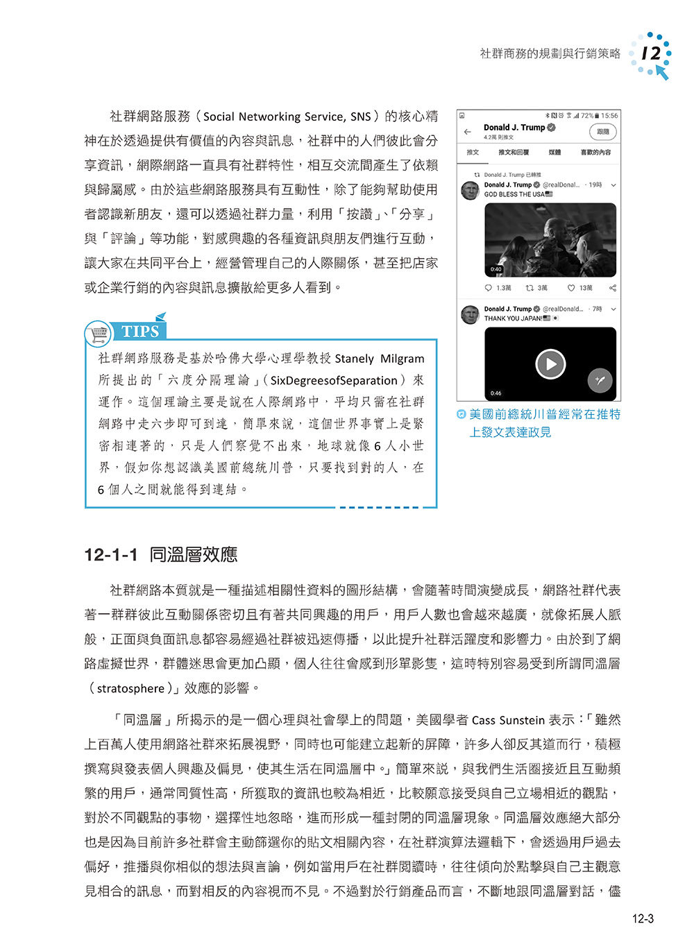 電子商務與 ChatGPT:物聯網 ‧ KOL 直播 ‧ 區塊鏈 ‧ 社群行銷 ‧ 大數據 ‧ 智慧商務, 3/e-preview-7