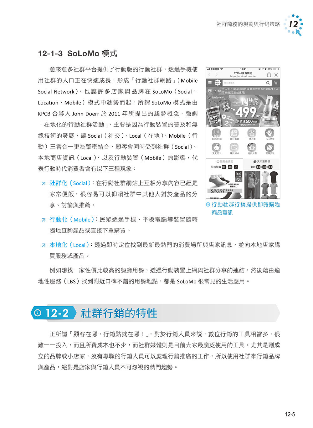 電子商務與 ChatGPT:物聯網 ‧ KOL 直播 ‧ 區塊鏈 ‧ 社群行銷 ‧ 大數據 ‧ 智慧商務, 3/e-preview-9