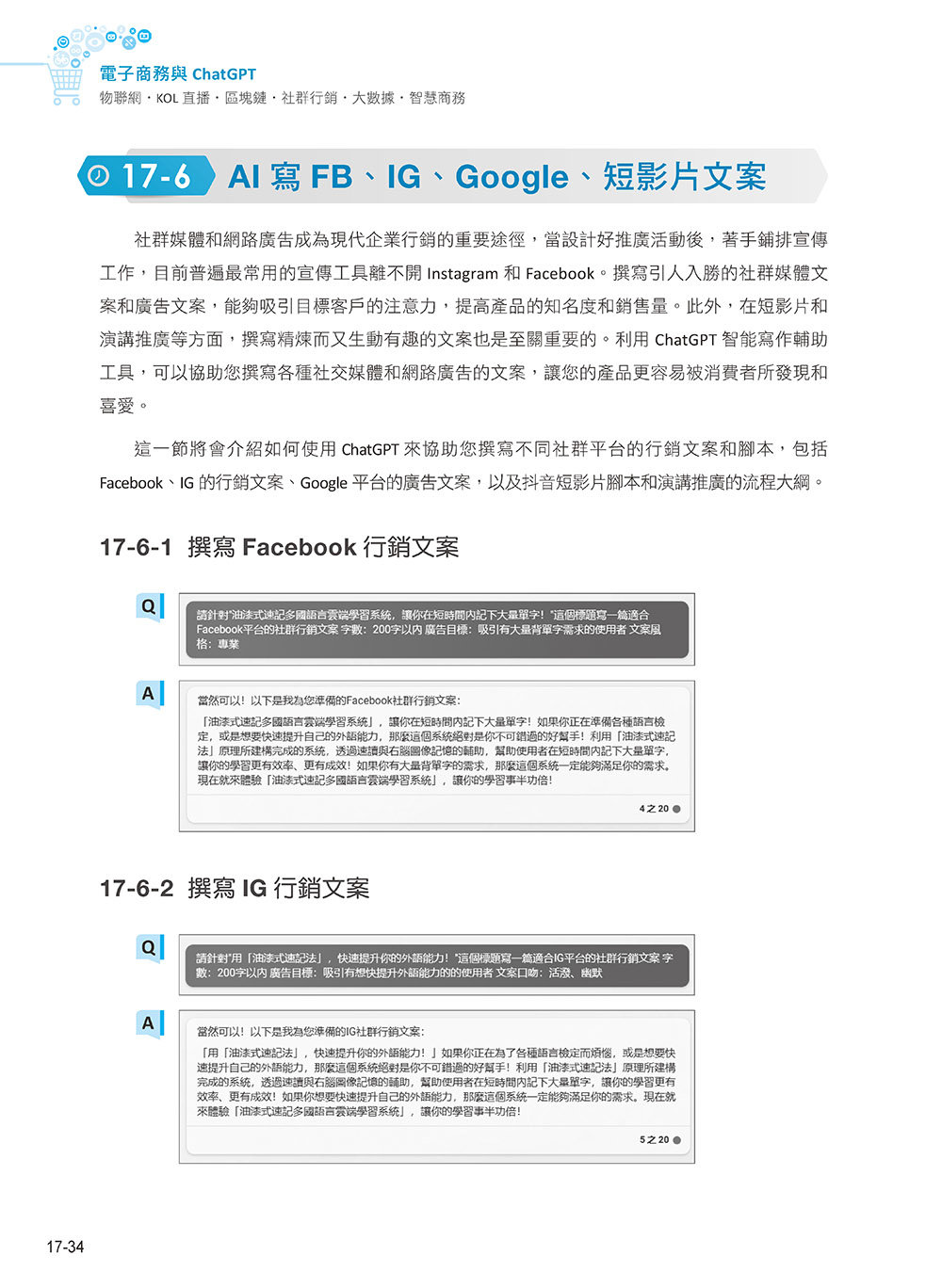 電子商務與 ChatGPT:物聯網 ‧ KOL 直播 ‧ 區塊鏈 ‧ 社群行銷 ‧ 大數據 ‧ 智慧商務, 3/e-preview-12