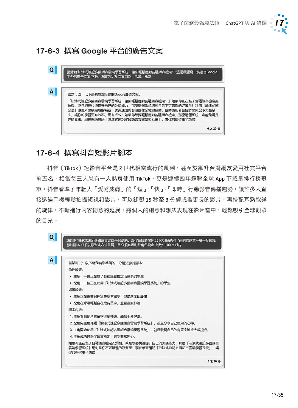 電子商務與 ChatGPT:物聯網 ‧ KOL 直播 ‧ 區塊鏈 ‧ 社群行銷 ‧ 大數據 ‧ 智慧商務, 3/e-preview-13