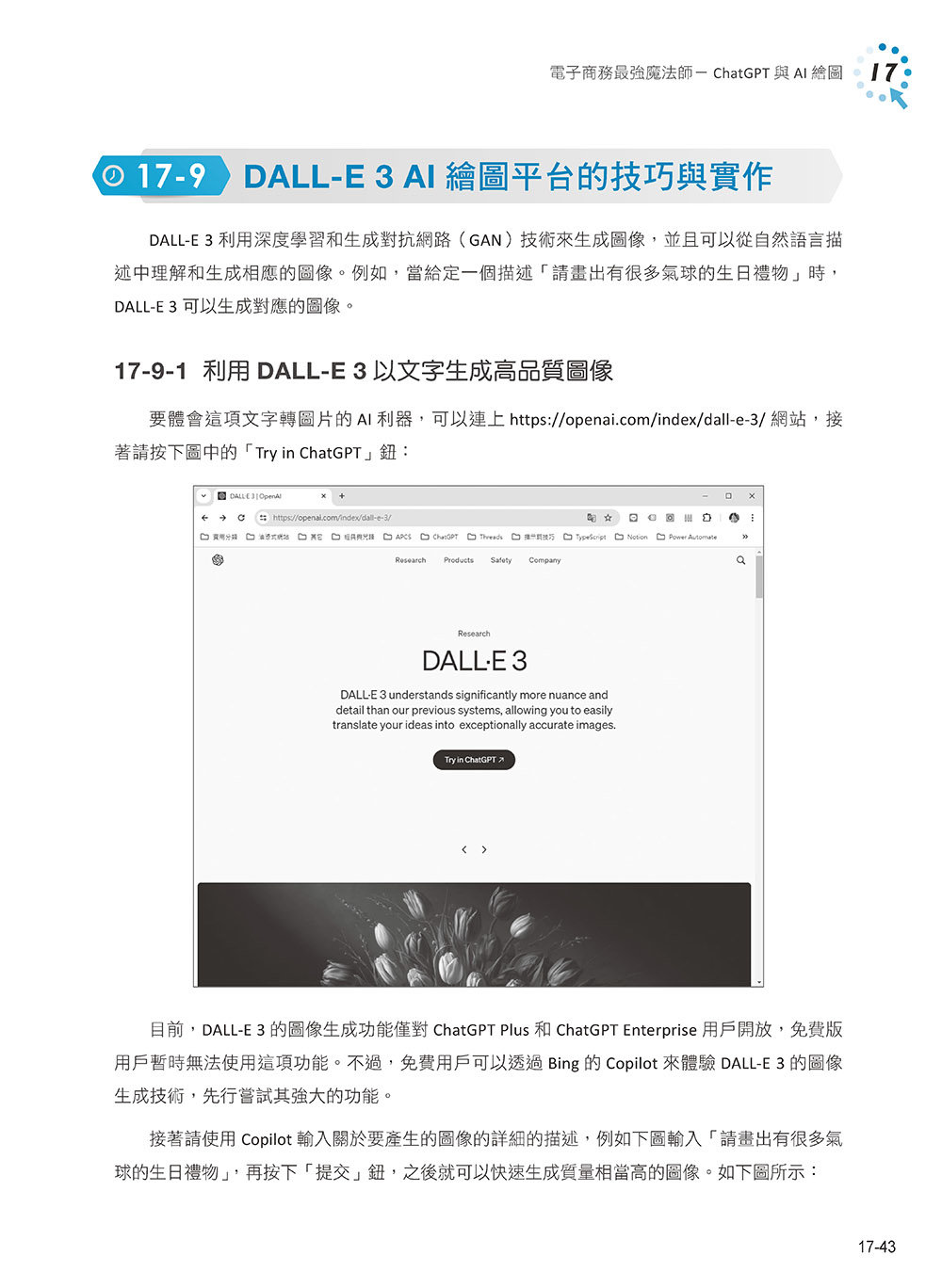 電子商務與 ChatGPT:物聯網 ‧ KOL 直播 ‧ 區塊鏈 ‧ 社群行銷 ‧ 大數據 ‧ 智慧商務, 3/e-preview-14