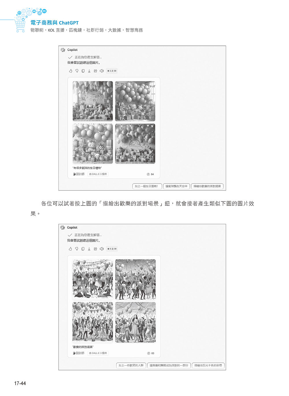 電子商務與 ChatGPT:物聯網 ‧ KOL 直播 ‧ 區塊鏈 ‧ 社群行銷 ‧ 大數據 ‧ 智慧商務, 3/e-preview-15