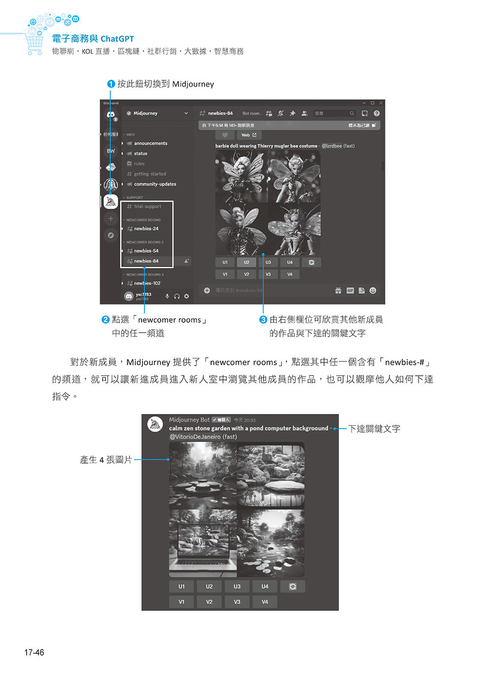 電子商務與 ChatGPT:物聯網 ‧ KOL 直播 ‧ 區塊鏈 ‧ 社群行銷 ‧ 大數據 ‧ 智慧商務, 3/e-preview-17