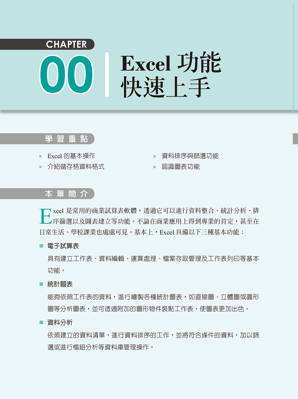 Excel 2016/2019/2021 商務應用必學的 16堂課 (好評回饋版) -preview-2