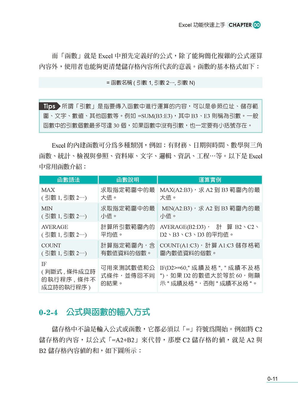 Excel 2016/2019/2021 商務應用必學的 16堂課 (好評回饋版) -preview-4