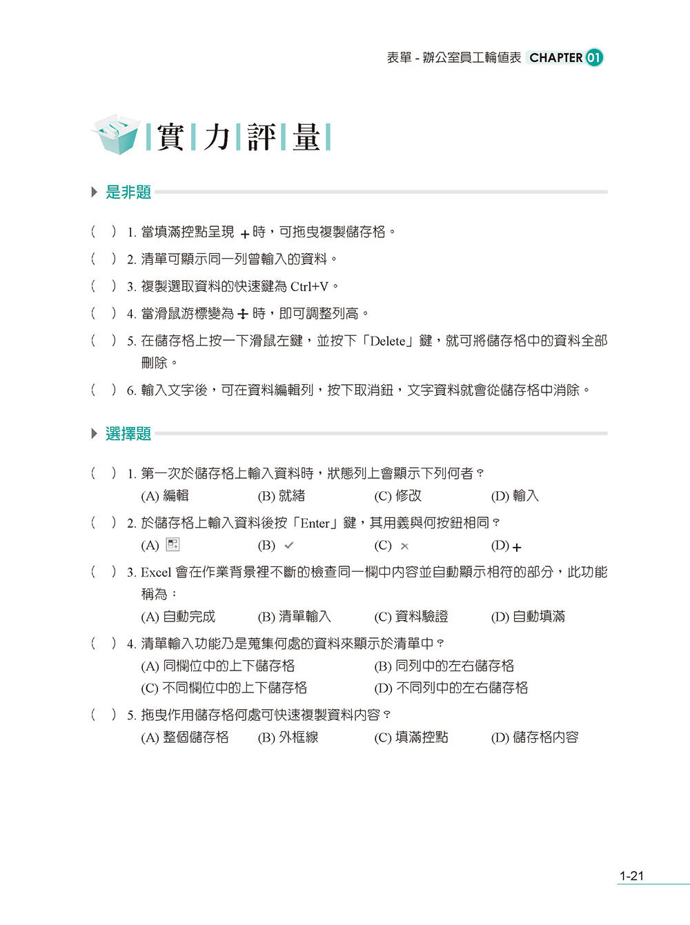 Excel 2016/2019/2021 商務應用必學的 16堂課 (好評回饋版) -preview-9