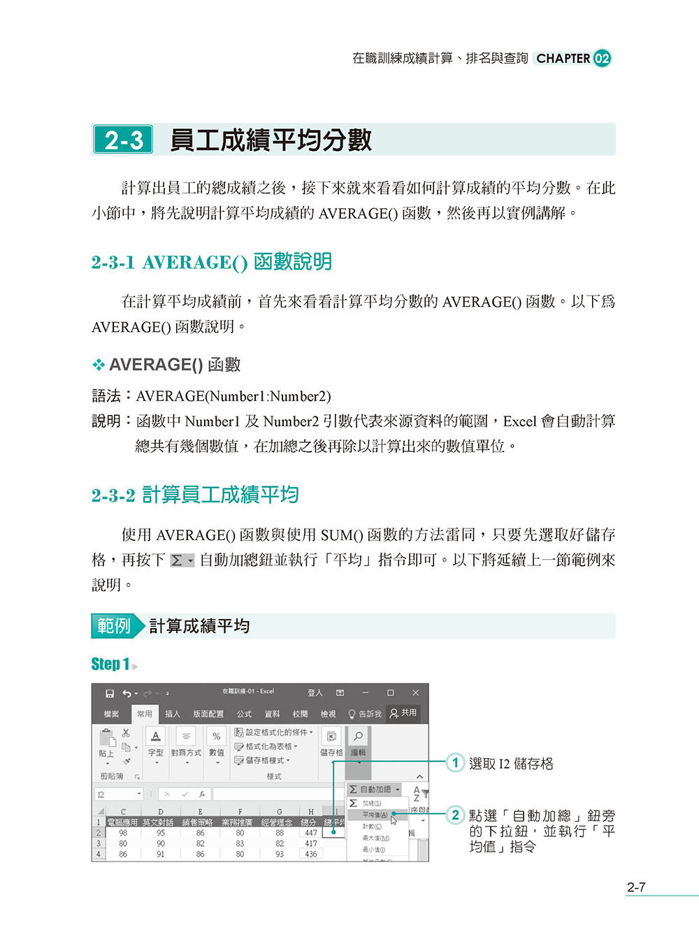 Excel 2016/2019/2021 商務應用必學的 16堂課 (好評回饋版) -preview-10