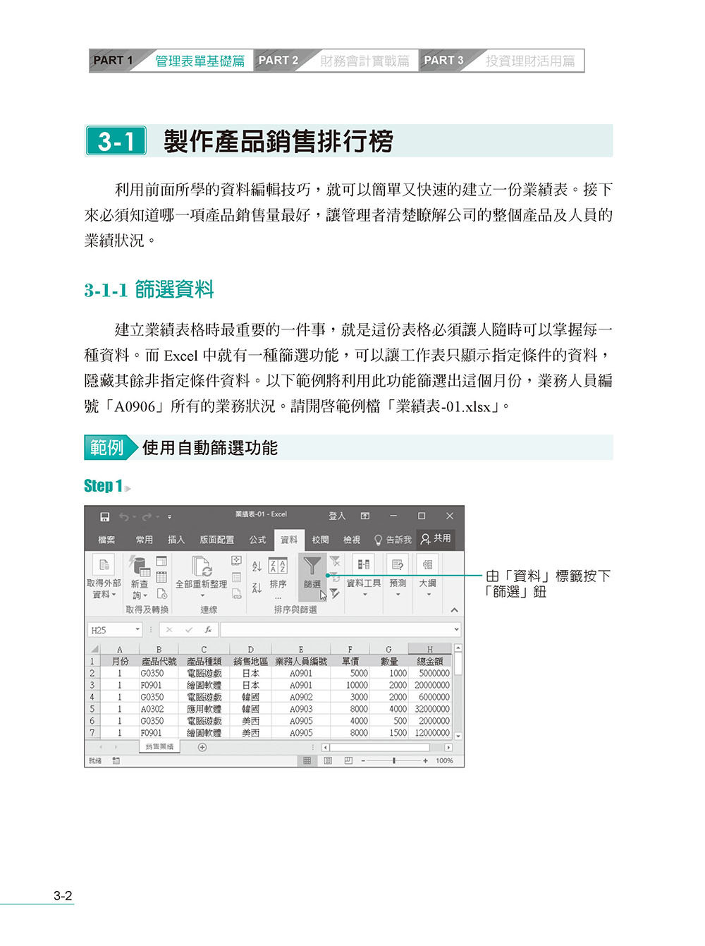 Excel 2016/2019/2021 商務應用必學的 16堂課 (好評回饋版) -preview-12