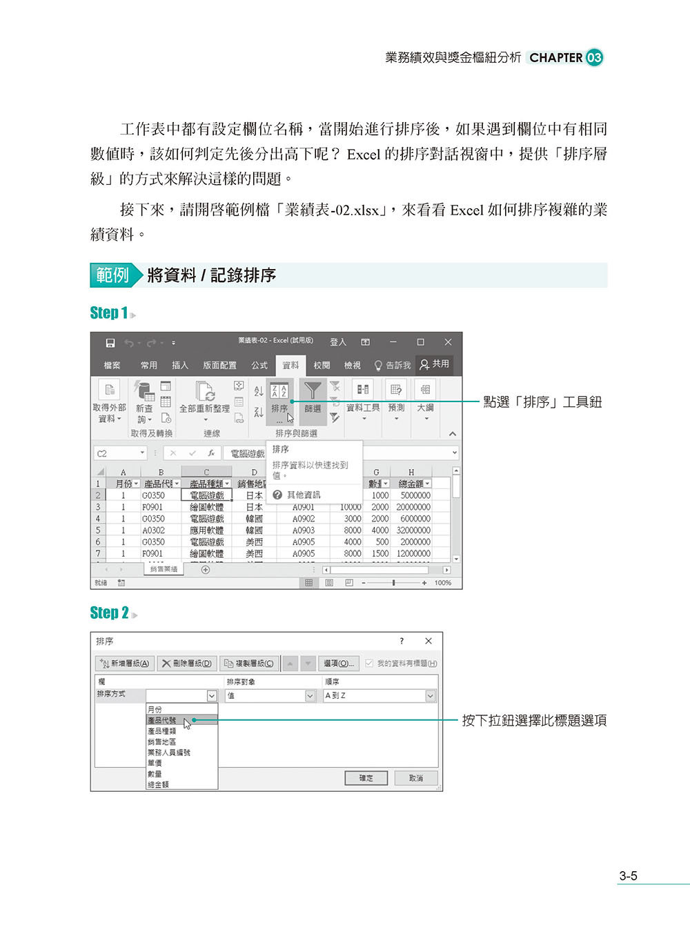 Excel 2016/2019/2021 商務應用必學的 16堂課 (好評回饋版) -preview-13