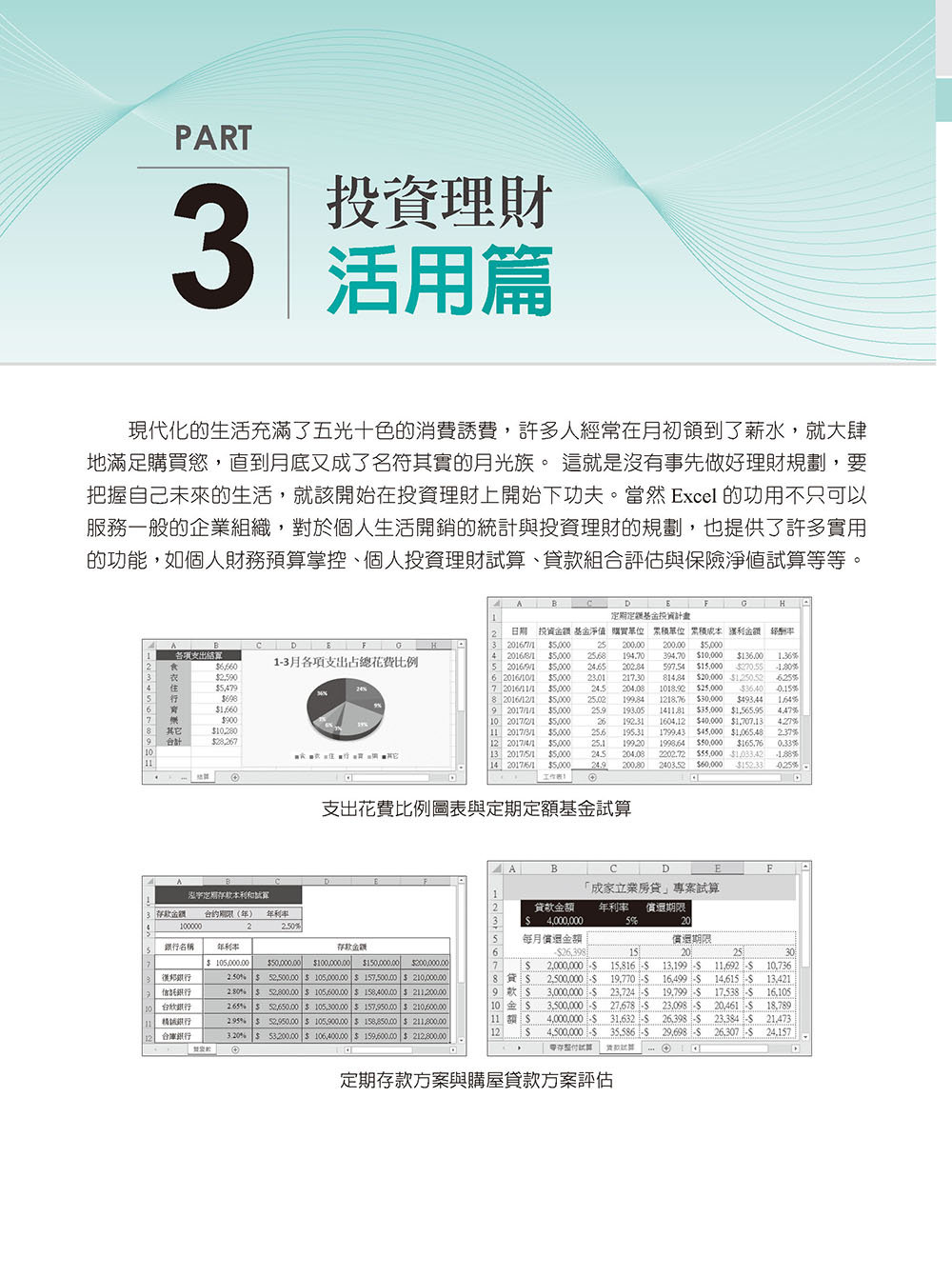 Excel 2016/2019/2021 商務應用必學的 16堂課 (好評回饋版) -preview-14