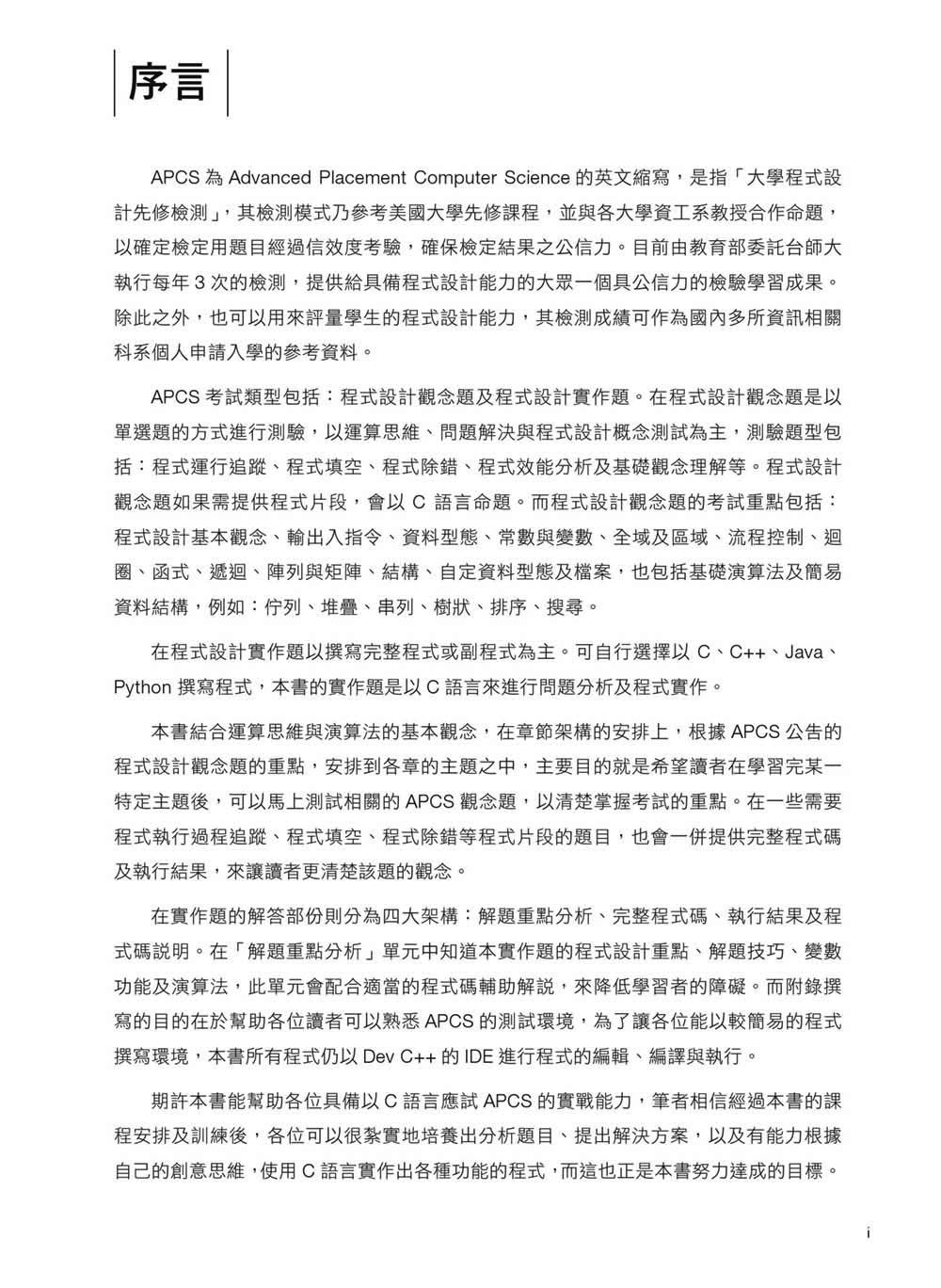 APCS 完全攻略：從新手到高手，C語言解題必備【暢銷回饋版】	 -preview-2