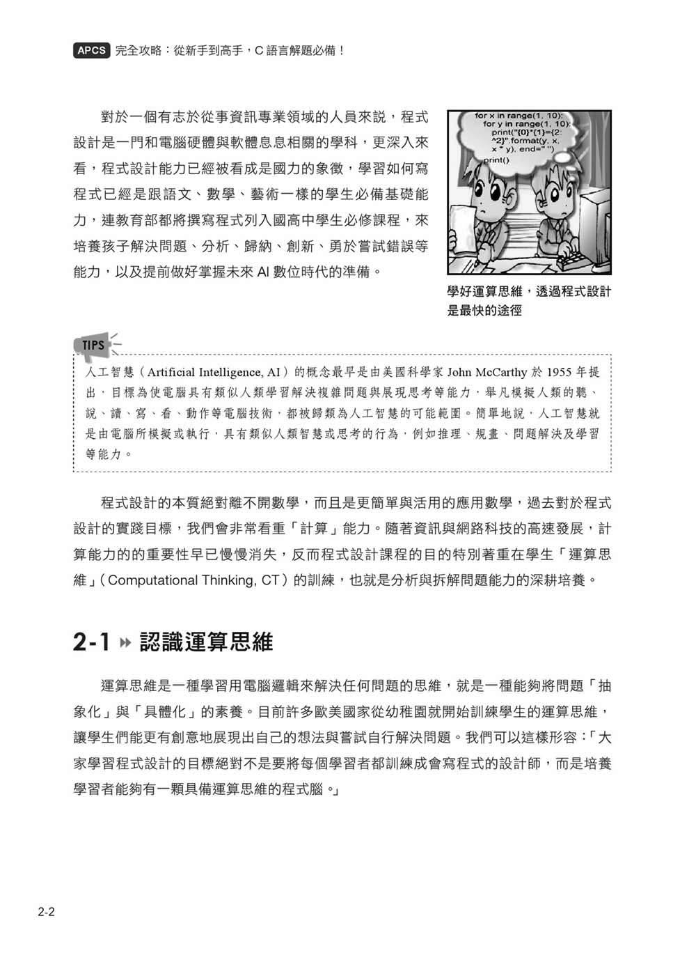 APCS 完全攻略：從新手到高手，C語言解題必備【暢銷回饋版】	 -preview-3