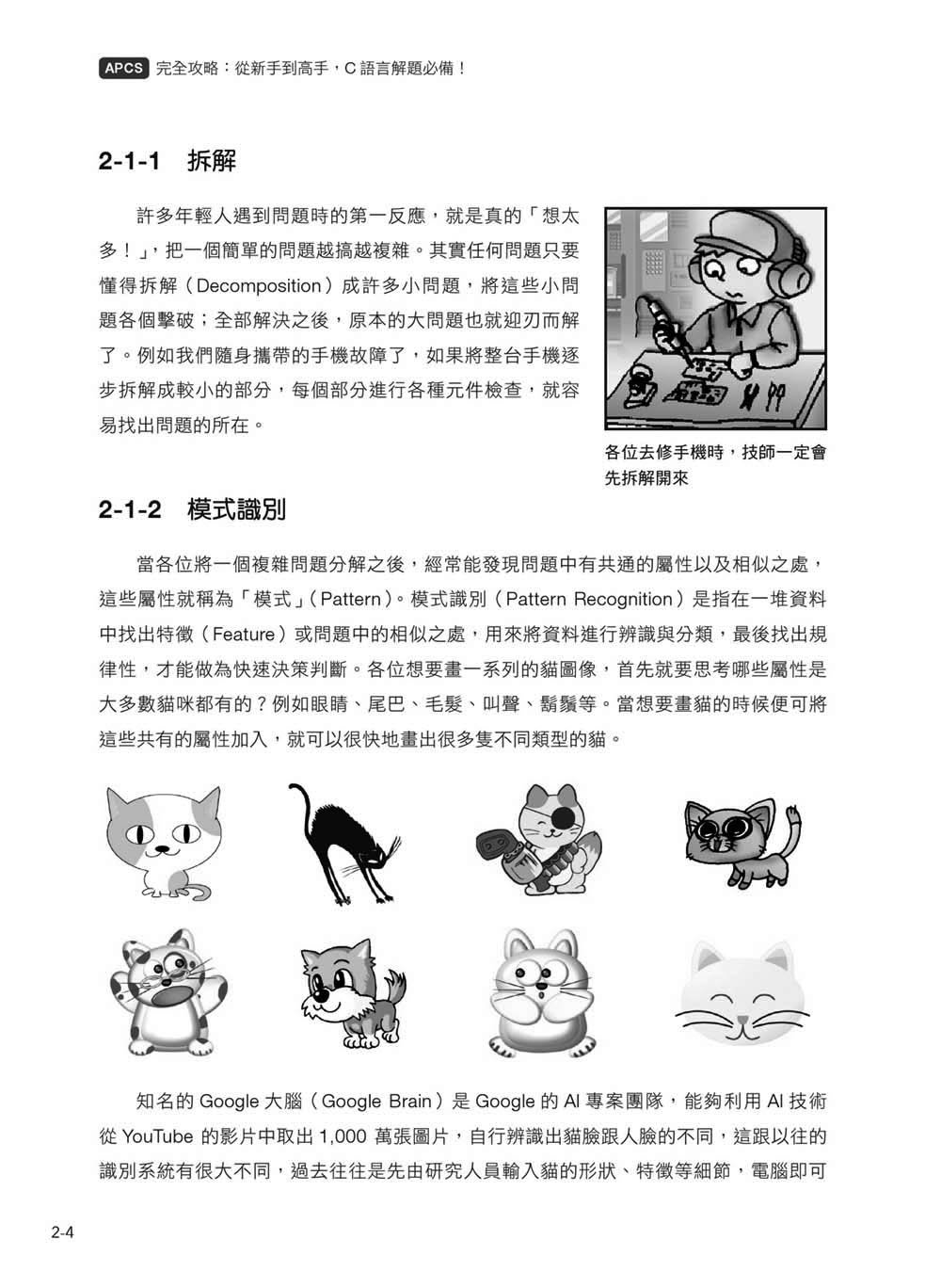 APCS 完全攻略：從新手到高手，C語言解題必備【暢銷回饋版】	 -preview-5