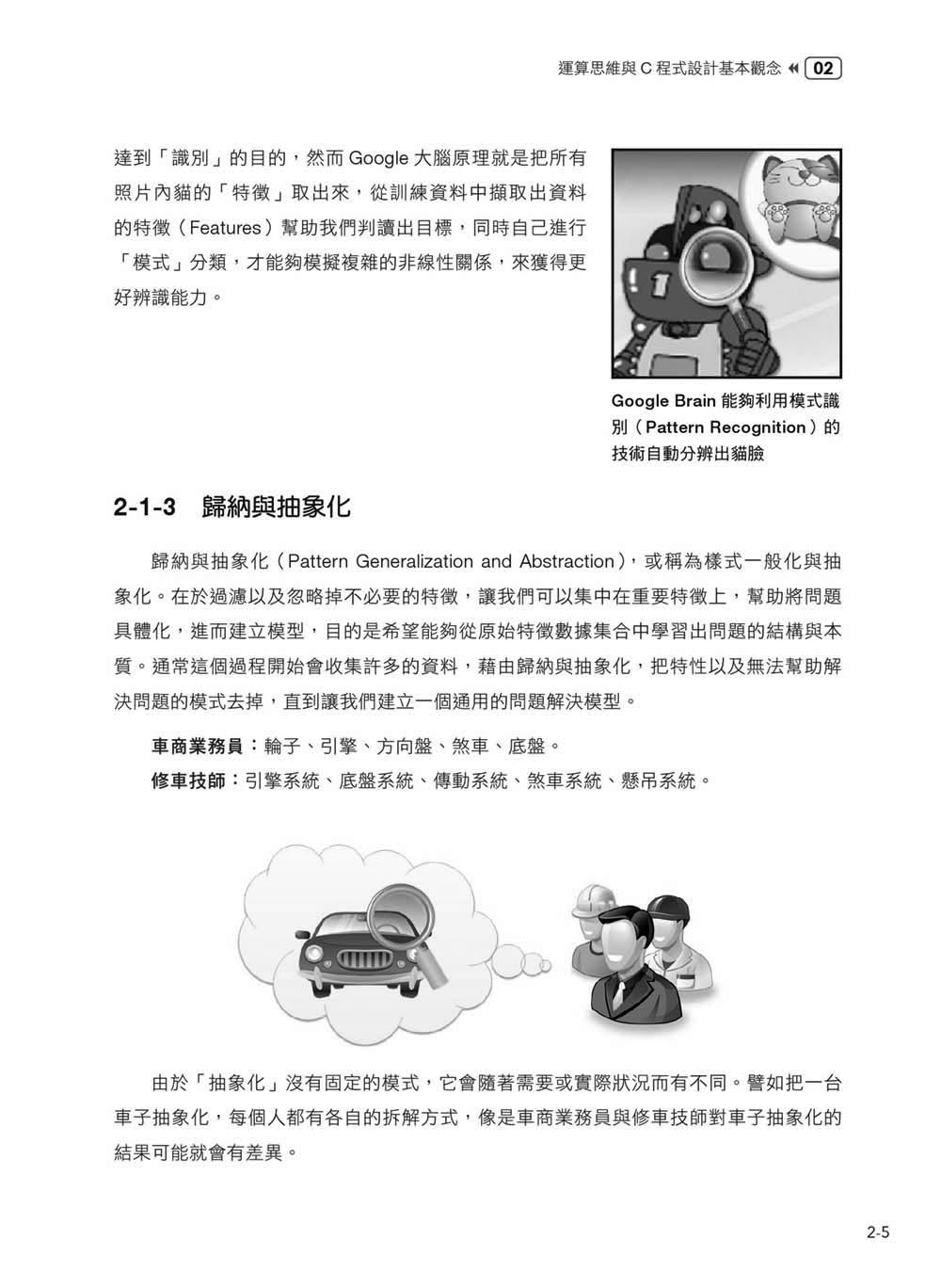 APCS 完全攻略：從新手到高手，C語言解題必備【暢銷回饋版】	 -preview-6