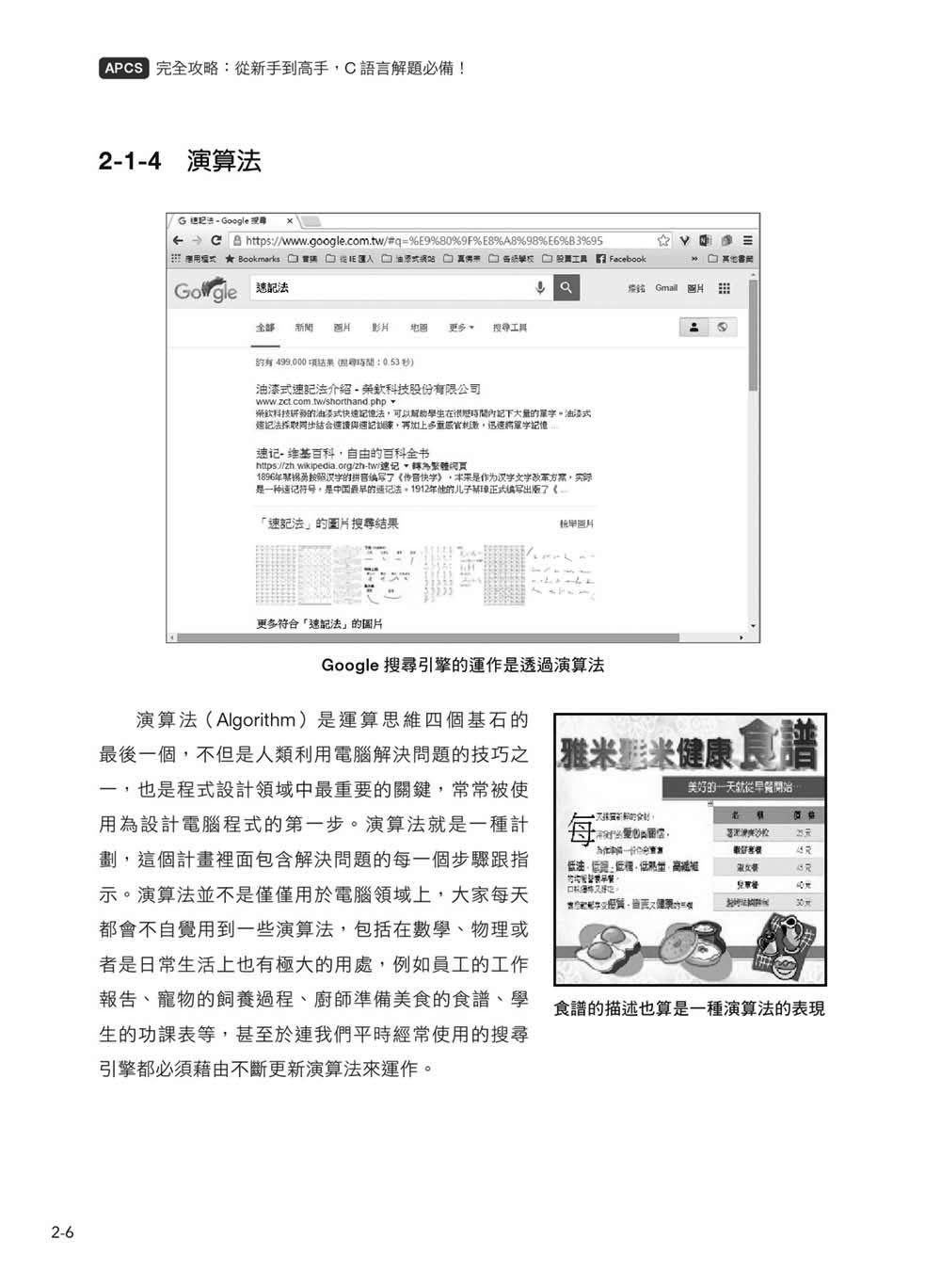 APCS 完全攻略：從新手到高手，C語言解題必備【暢銷回饋版】	 -preview-7