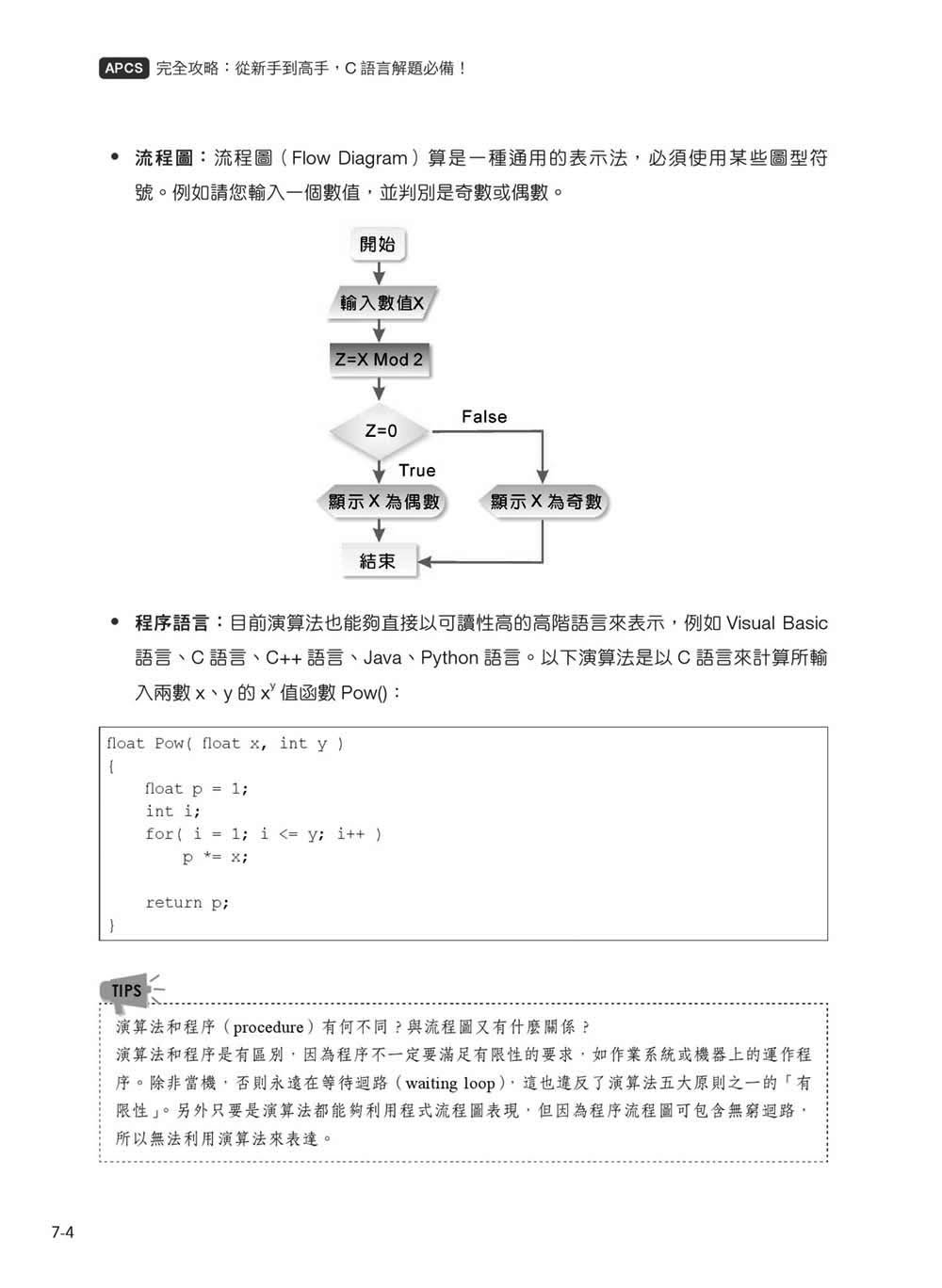 APCS 完全攻略：從新手到高手，C語言解題必備【暢銷回饋版】	 -preview-13