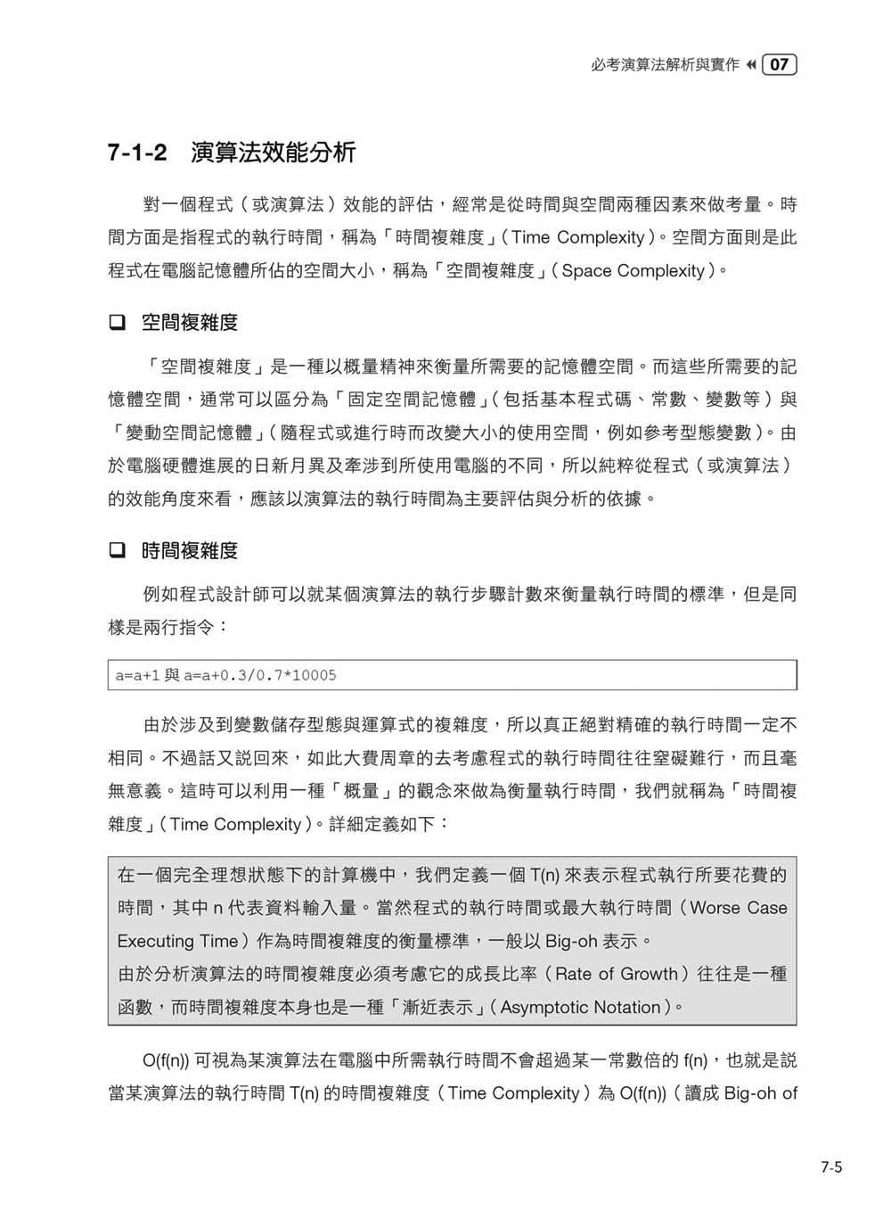 APCS 完全攻略：從新手到高手，C語言解題必備【暢銷回饋版】	 -preview-14