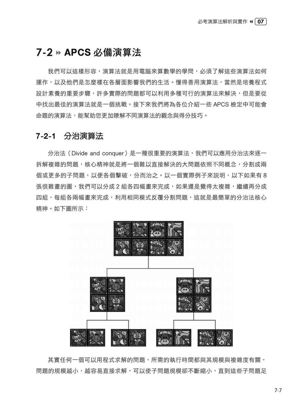 APCS 完全攻略：從新手到高手，C語言解題必備【暢銷回饋版】	 -preview-16