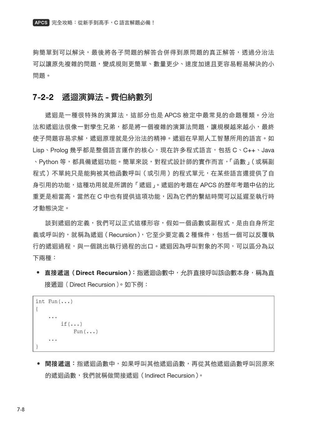 APCS 完全攻略：從新手到高手，C語言解題必備【暢銷回饋版】	 -preview-17