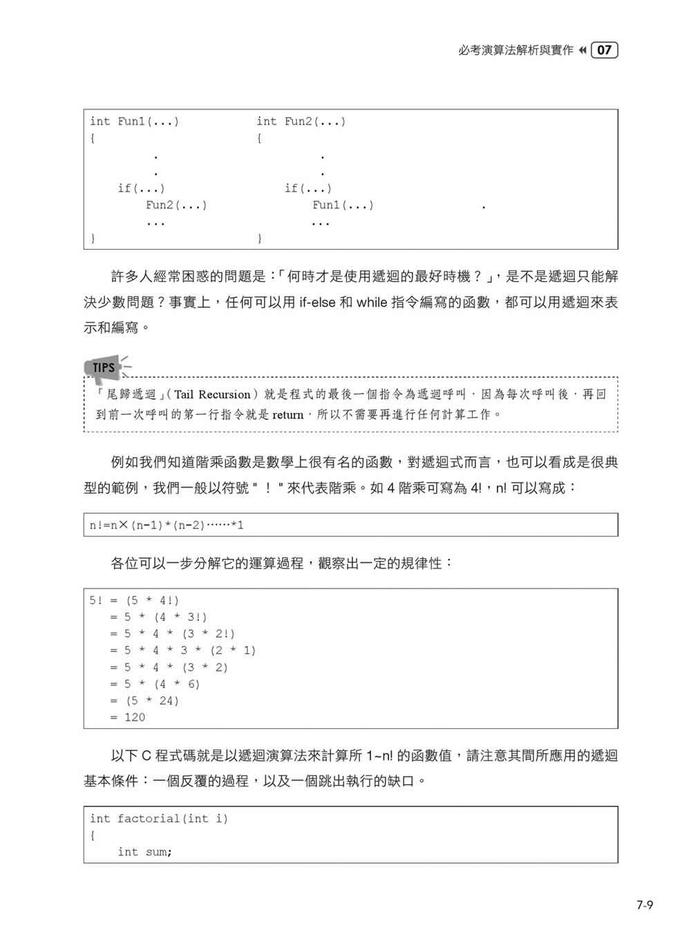 APCS 完全攻略：從新手到高手，C語言解題必備【暢銷回饋版】	 -preview-18