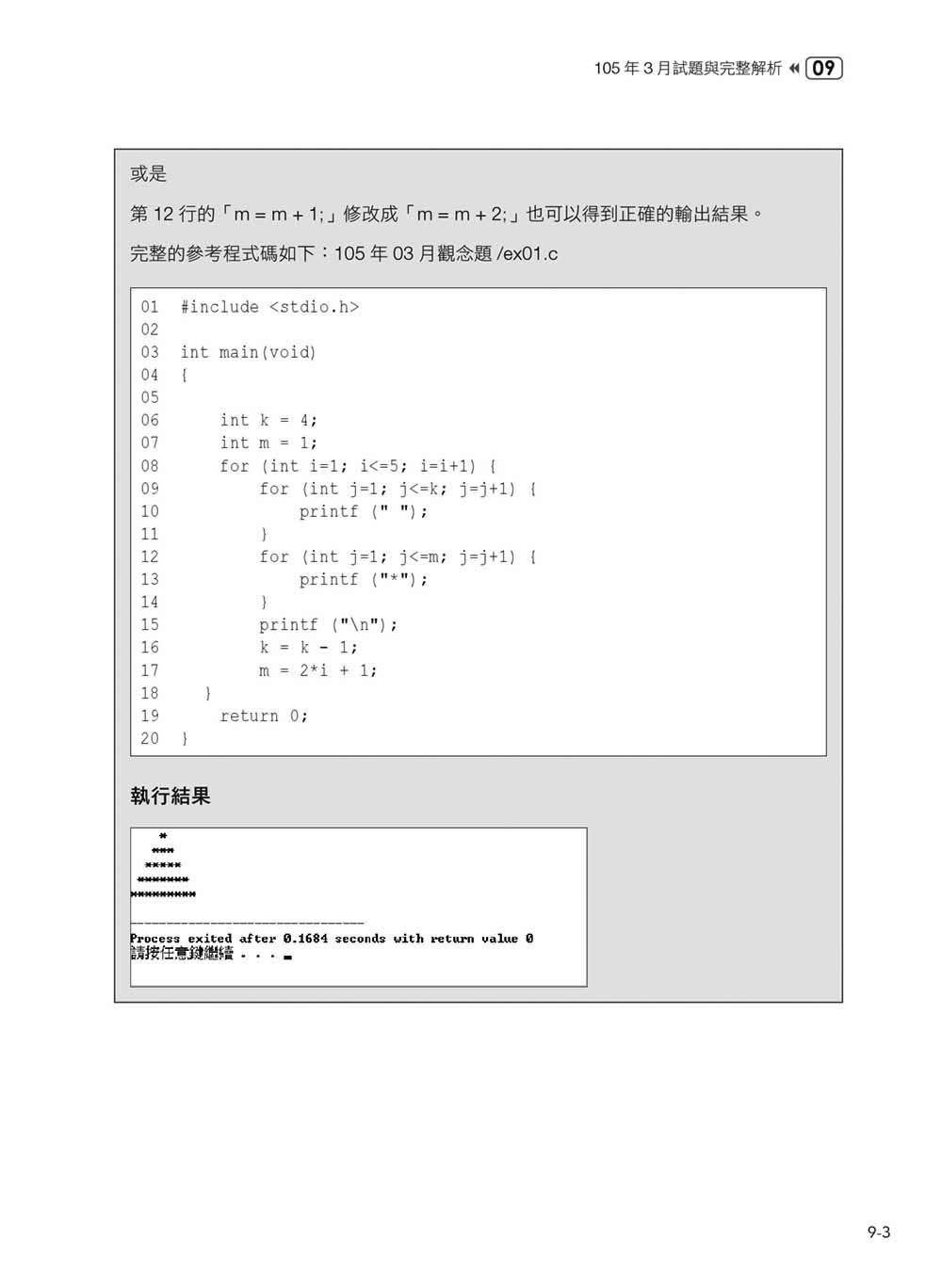 APCS 完全攻略：從新手到高手，C語言解題必備【暢銷回饋版】	 -preview-20