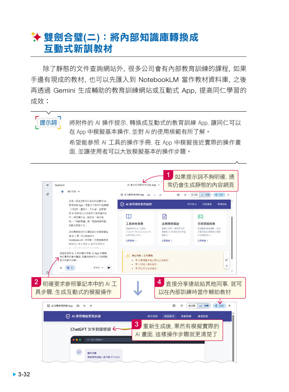 最強！Google AI 工作術：以 Gemini 3 為核心，串聯 NotebookLM 與滿滿 AI 工具, 搞定資料分析、簡報製作、 教育訓練等日常工作 	-preview-3