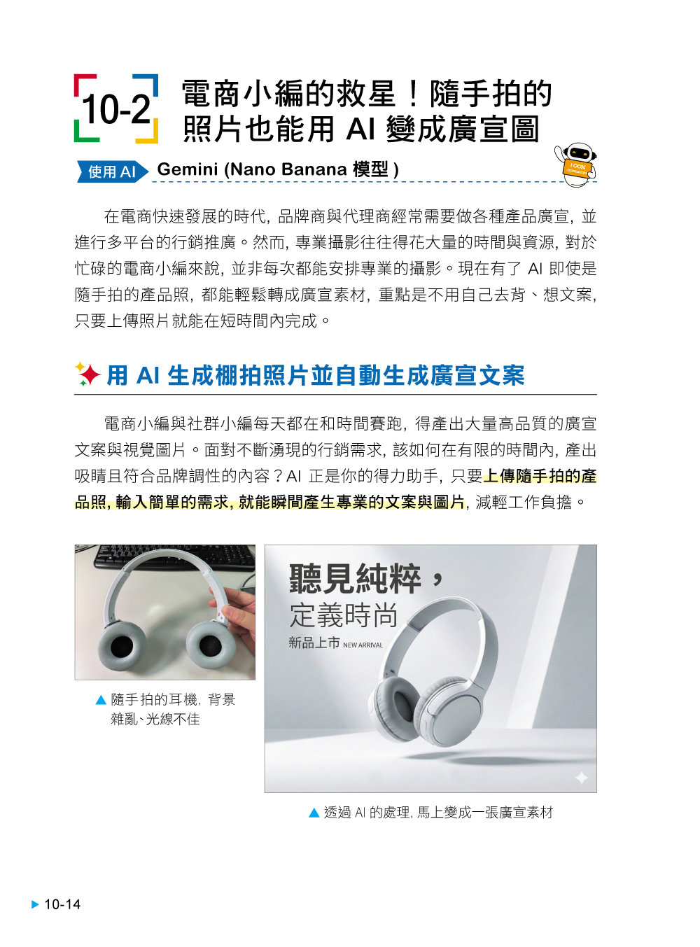 最強！Google AI 工作術：以 Gemini 3 為核心，串聯 NotebookLM 與滿滿 AI 工具, 搞定資料分析、簡報製作、 教育訓練等日常工作 	-preview-5