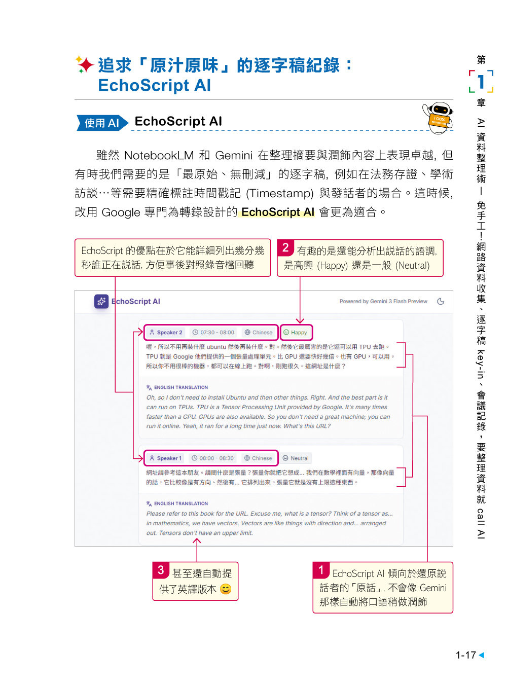 最強！Google AI 工作術：以 Gemini 3 為核心，串聯 NotebookLM 與滿滿 AI 工具, 搞定資料分析、簡報製作、 教育訓練等日常工作 	-preview-6