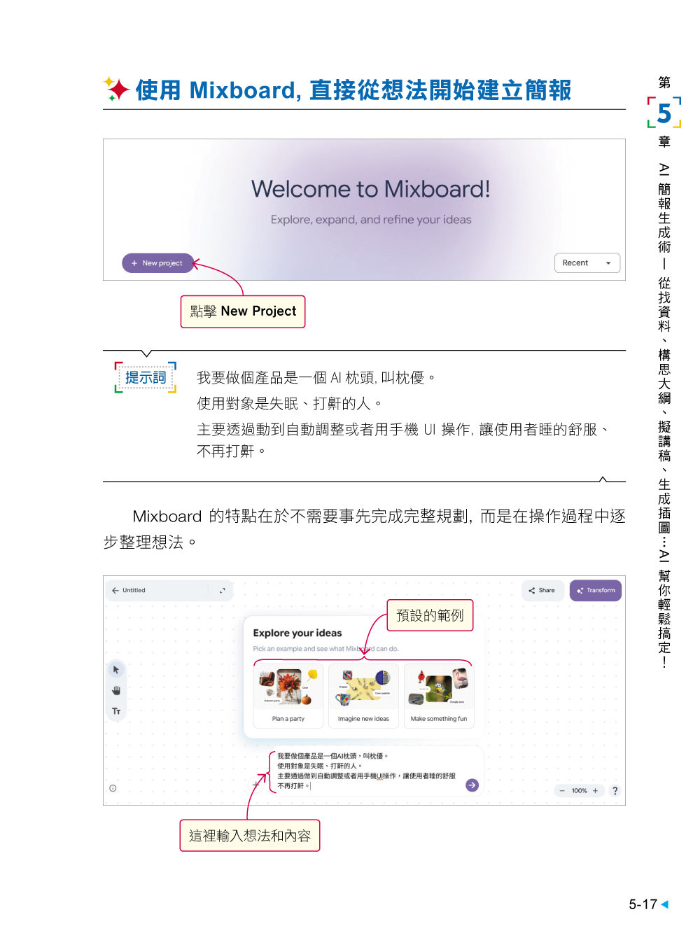 最強！Google AI 工作術：以 Gemini 3 為核心，串聯 NotebookLM 與滿滿 AI 工具, 搞定資料分析、簡報製作、 教育訓練等日常工作 	-preview-7