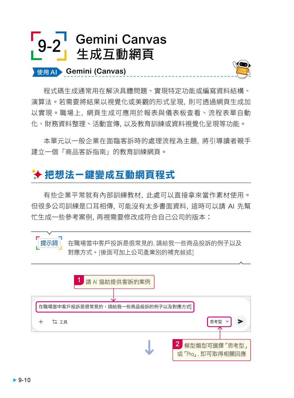 最強！Google AI 工作術：以 Gemini 3 為核心，串聯 NotebookLM 與滿滿 AI 工具, 搞定資料分析、簡報製作、 教育訓練等日常工作 	-preview-12