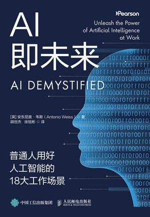 AI即未來:普通人用好人工智能的18大工作場景-preview-1