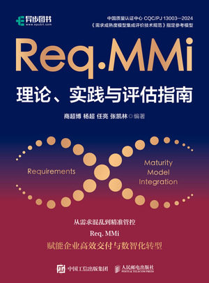 Req.MMi理論、實踐與評估指南-preview-1