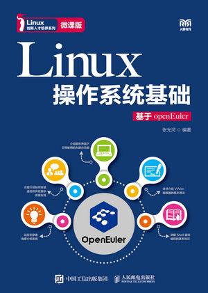 Linux操作系統基礎——基於openEuler（微課版）-preview-1