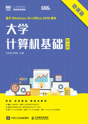 大學計算機基礎（微課版）（第4版）-preview-1