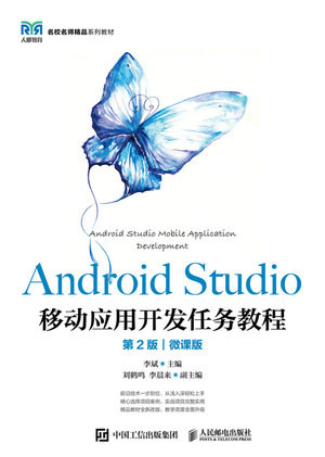 Android Studio移動應用開發任務教程（第2版）（微課版）-preview-1
