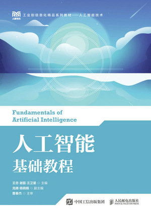 人工智能基礎教程-preview-1