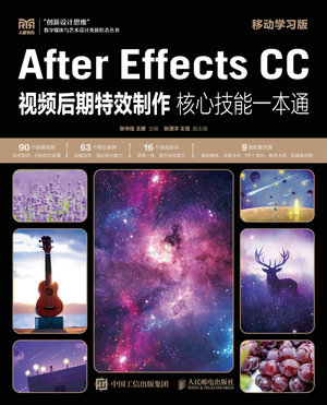 After Effects CC視頻後期特效制作核心技能一本通（移動學習版）-preview-1