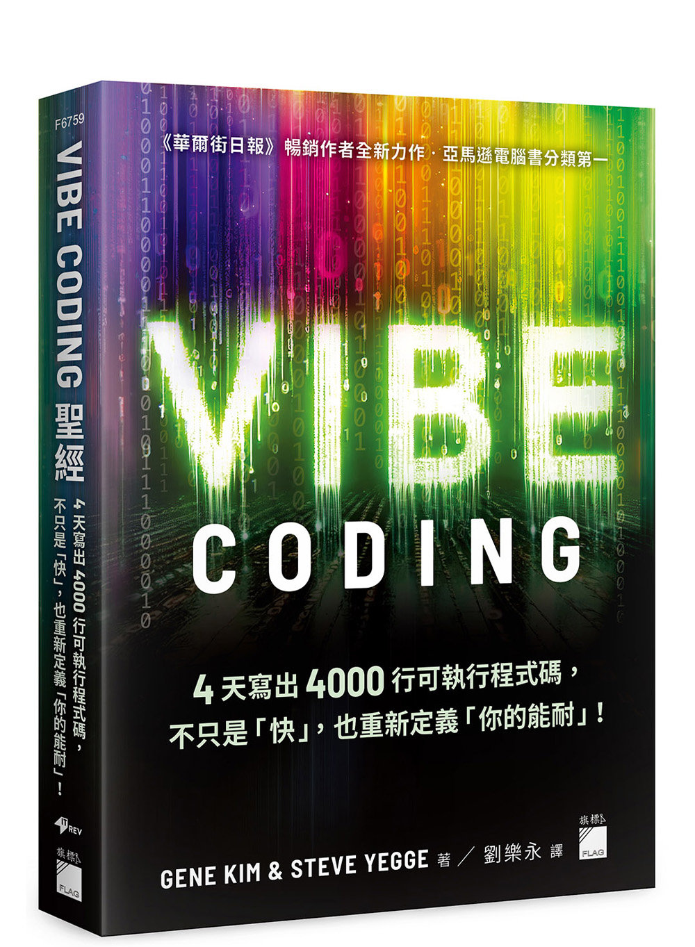 Vibe Coding 聖經：4 天寫出 4000 行可執行程式碼，不只是「快」，也重新定義「你的能耐」！-preview-1