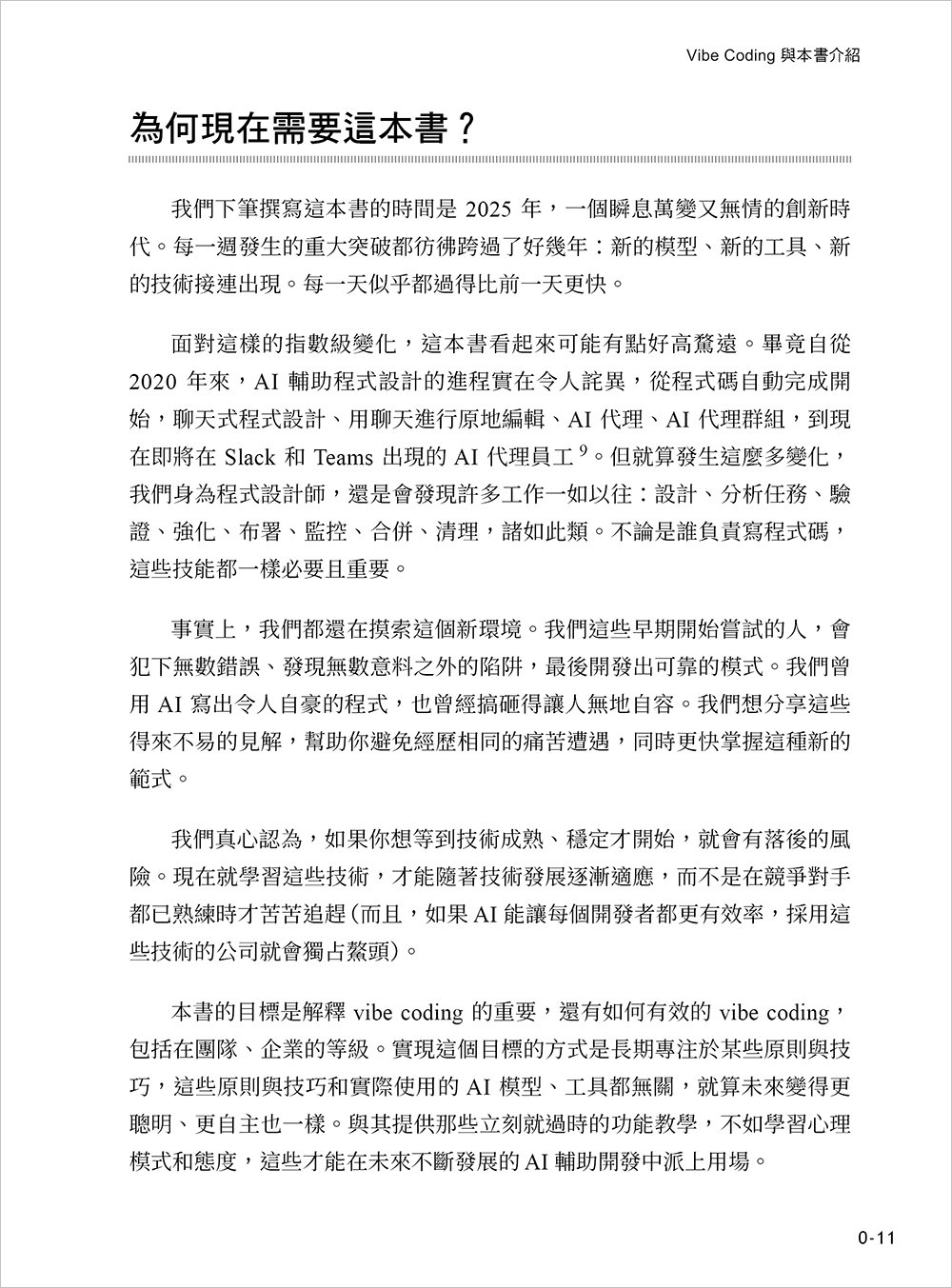 Vibe Coding 聖經：4 天寫出 4000 行可執行程式碼，不只是「快」，也重新定義「你的能耐」！-preview-4