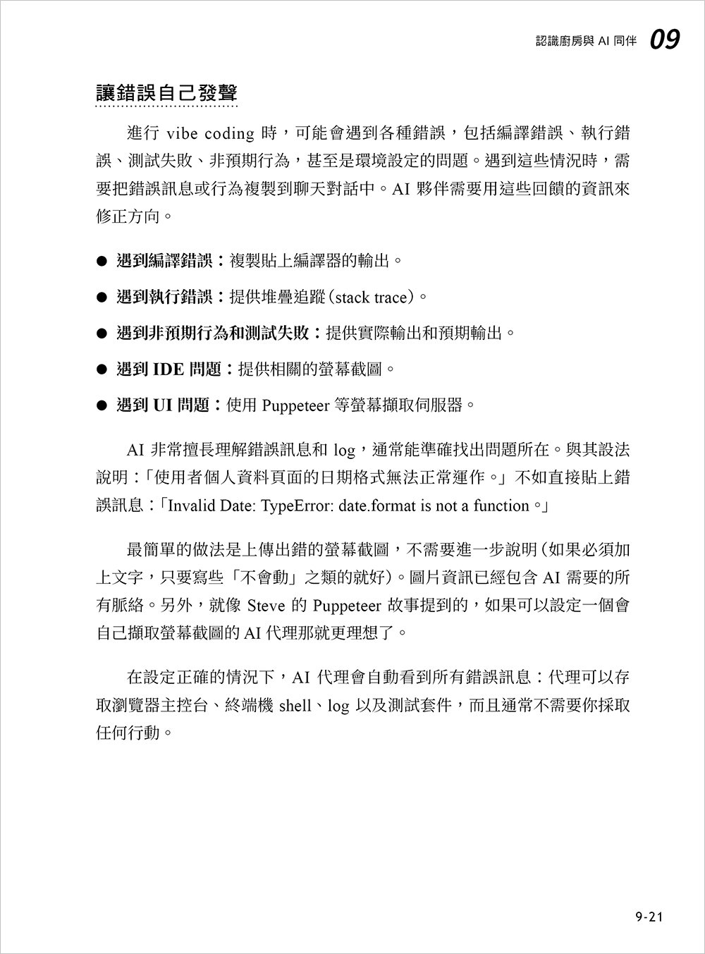Vibe Coding 聖經：4 天寫出 4000 行可執行程式碼，不只是「快」，也重新定義「你的能耐」！-preview-7