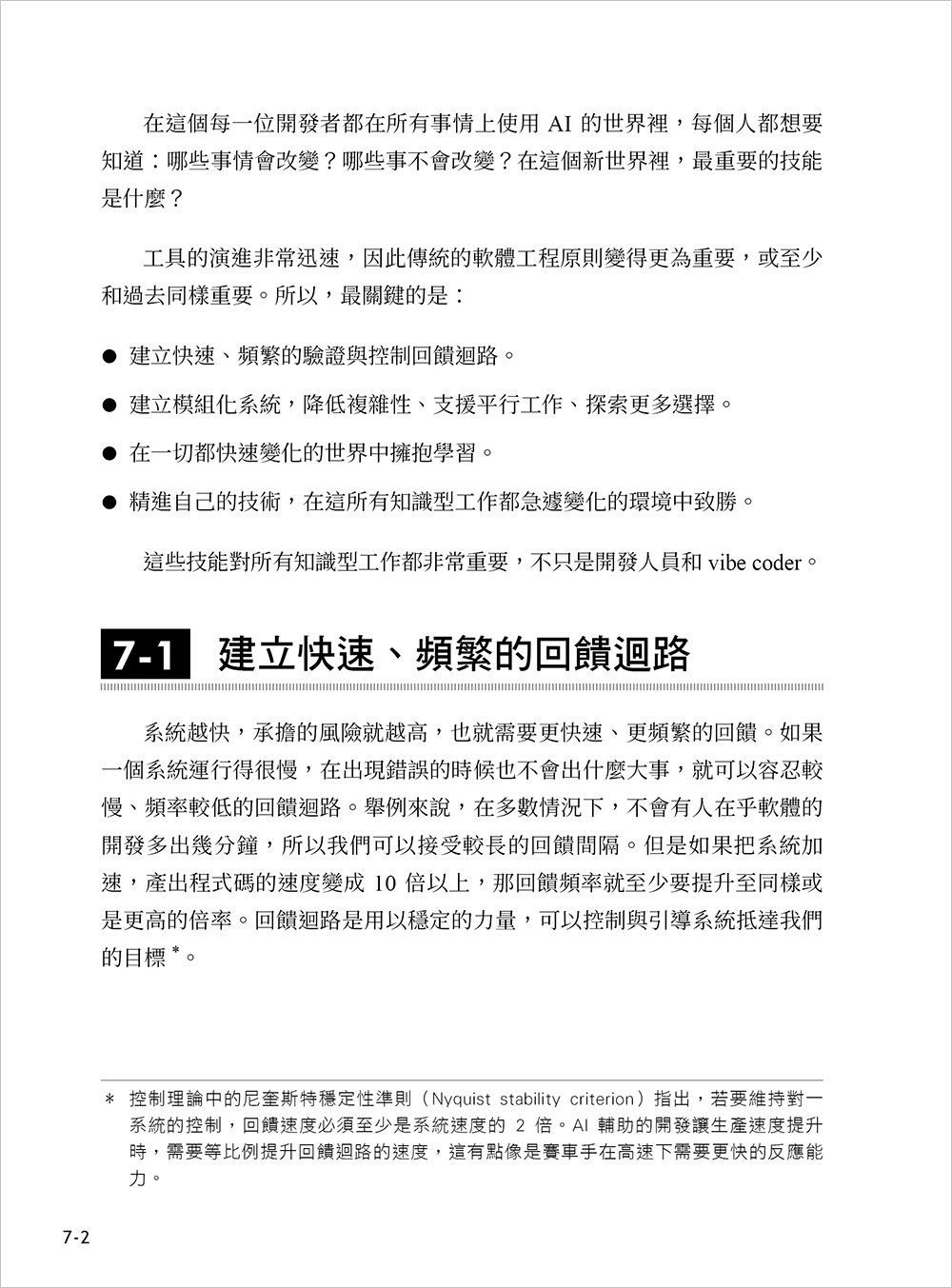 Vibe Coding 聖經：4 天寫出 4000 行可執行程式碼，不只是「快」，也重新定義「你的能耐」！-preview-8